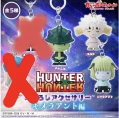 HUNTER×HUNTERシャウアプフ/モントゥトゥユピー　メルエム　3点セット HUNTER×HUNTERシャウアプフ/モントゥトゥユピー メルエム 3点