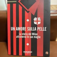 UN AMORE SULLA PELLE ACミラン ユニフォーム図鑑