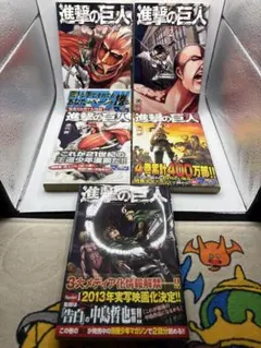 5冊セット】進撃の巨人 1、2、3、4、6巻 諫山創 初版2、3、4、6巻