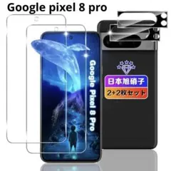 Google Pixel 8 Pro ガラスフィルム レンズフィルム 2枚