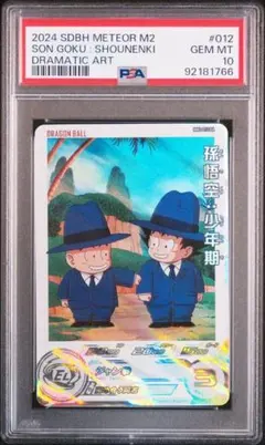 PSA10 孫悟空：少年期 MM2-ICP2 SDBH - メルカリ
