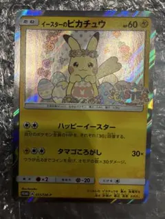 2026年最新】イースターのピカチュウ カードの人気アイテム - メルカリ