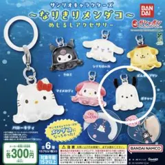 サンリオ　ポチャッコ　なりきりメンダコ　めじるしアクセサリー