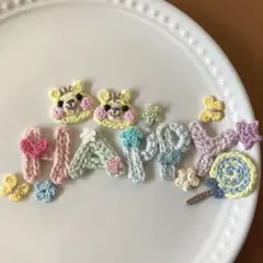 モチーフワッペン　リスさんHAPPY♪ 現品のみ