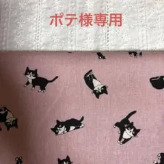 【ポテ様専用】がま口ポーチ・大小セット＊はちわれ猫ちゃん・くすみピンク