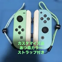 完動美品Nintendo Switch Joy-Con あつ森カラーストラップ付