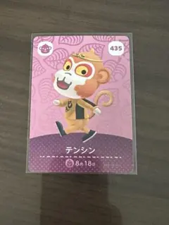 あつ森　amiiboカード　テンシン