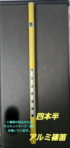 2025年最新】篠笛 四本調子の人気アイテム - メルカリ