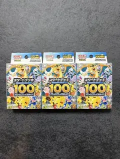 龍*様 ポケモンカードゲーム スタートデッキ 100 3個セット　ポケカ