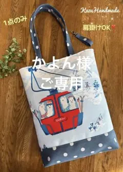 肩掛けトートバッグ Cath Kidstonアルパカパネル❤️Handmade