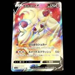 【美品✨　センタリング良好】マホイップV sr S3a 伝説の鼓動のサムネイル