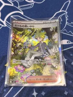 ミツルの思いやり SARポケモンカード 097/069