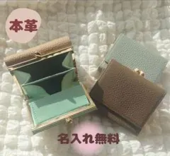 【名入れ無料】本革 ミニ財布 がま口　バイカラー財布