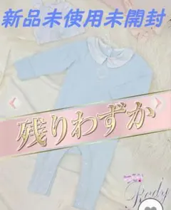【新品未使用未開封】Rady シャボンマーブル長袖ロンパース 70cm ブルーのサムネイル
