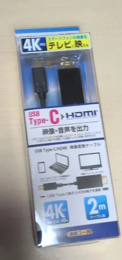 オーム電機 USB Type-C to HDMI 映像変換ケーブル4K対応 2mのサムネイル