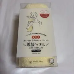 新品　専髪タオル　髪専用タオル 綿100% 日本製のサムネイル