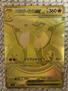 メガリザードンXex MUR MEGA 拡張パック インフェルノX 116/0… - メルカリ