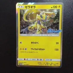ゼラオラ PROMO プロモ B 241/SM-P ポケモンカード