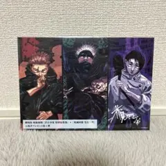 劇場版呪術廻戦「渋谷事変特別編集版」×「死滅回遊先行上映」入場者プレゼント第１弾