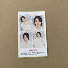 戸塚祥太　証明写真