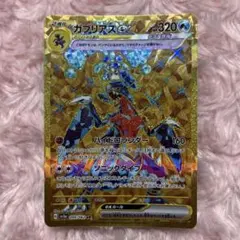 ポケモンカード ガブリアス ex URのサムネイル