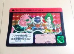 2026年最新】カードダス フリーザ 怒りのタックルの人気アイテム