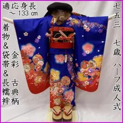 606ag18□七五三 七歳 女児 着物&袋帯 金彩 鶴 赤黒□美品 - メルカリ