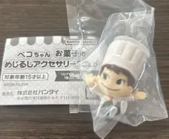 シェフポコちゃん　めじるしアクセサリー2026