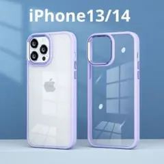 【パープル】iPhone13/14ケース　クリア 高級感 透明