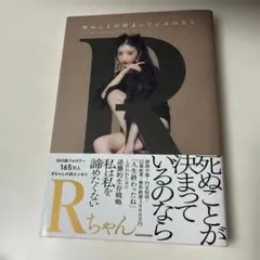 死ぬことが決まっているのなら