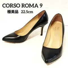 CORSO ROMA 9 パンプス 22.5cm 本革 黒 7cmヒール 極美品