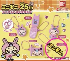 ミニモニ。25thミニチュアコレクション　ミニモニ。ラバーマスコット