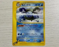 カメックス e ☆ 第1弾基本拡張パック 076/128 ② - メルカリ