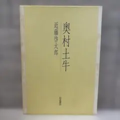 絵画 奥村土牛 蜜柑 みかん ミカン 鶯 うぐいす ウグイス 鳥 絵画 奥村土牛 蜜柑 みかん ミカン 鶯 うぐいす ウグイス 鳥 - メルカリ