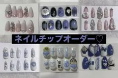 実来 ネイルチップ フルオーダー TXT モチーフネイル 6種類 実来様専用 ネイルチップ フルオーダー TXT モチーフネイル 6種類