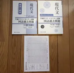 現代文 解説と解答 大学共通テスト国語過去問題