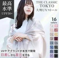 the classic tokyo 大判 ストール 冷房対策 アイボリー