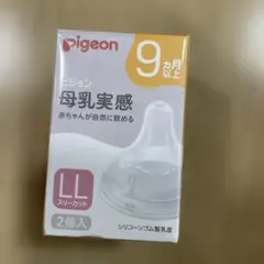 Pigeon 哺乳瓶用乳首 LLサイズ 2個入