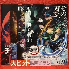 ☆大ヒット映画チラシ【B5サイズ】4種類×2枚＝合計8枚