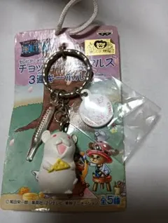 新品未使用　ワンピース　チョッパー&アニマルズ　三連キーホルダー