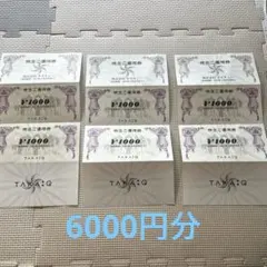 タカキュー　株主優待　6000円分 1000円×６枚のサムネイル