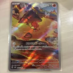 ポケモンカード ブビィ AR sv4Kのサムネイル