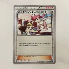 ポケモンセンターのお姉さん XY2 078/080 ワイルドブレイズのサムネイル