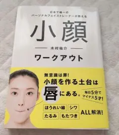 小顔ワークアウト