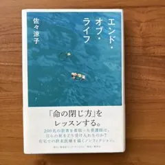 エンド・オブ・ライフ