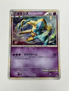 2026年最新】デオキシス ポケモンカード プロモ 色違いの人気アイテム