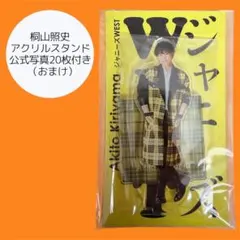 桐山照史 アクスタFest アクリルスタンド