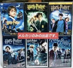 ハリー・ポッター DVD【6セット】