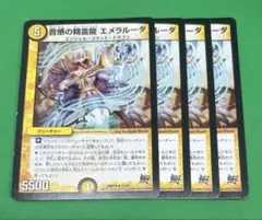 339 音感の精霊龍エメラルーダ4枚 DMR19