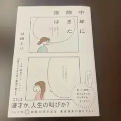 益田ミリ 文学・小説